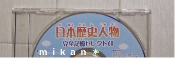 歴人CD.jpg