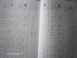 漢字ノート1.jpg