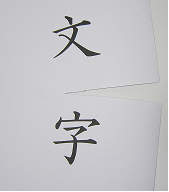kanji-moni2.png